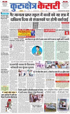 Punjab kesari / Haryana kurukshetra kesari