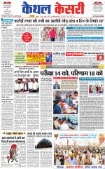 Punjab kesari / Haryana kaithal kesari