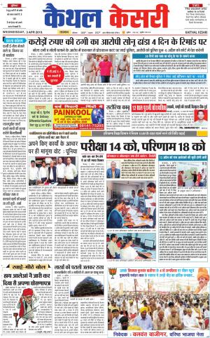 Punjab kesari / Haryana kaithal kesari