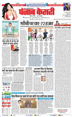 03-04-2019 Punjab Kesari Noida