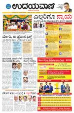 Davanagere Edition