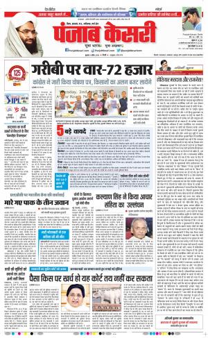 03-04-2019 Punjab Kesari Madhya Pradesh Main 