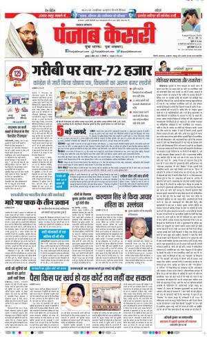 03-04-2019 Punjab Kesari Lucknow 