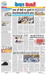 Kaithal - Punjab Kesari