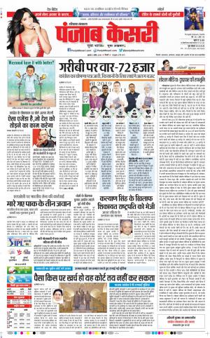 03-04-2019 Punjab Kesari Karnal