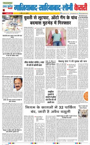 03-04-2019 Punjab Kesari Ghaziabad 