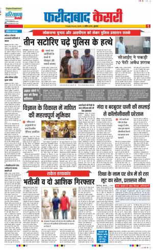 03-04-2019 Punjab Kesari Faridabad