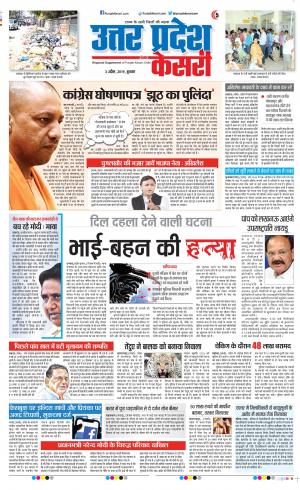 03-04-2019 Punjab Kesari Bulndsahar