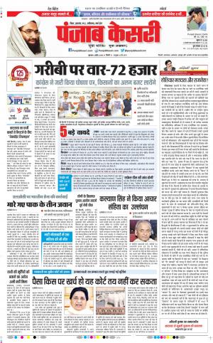 03-04-2019 Punjab Kesari Bihar and Jharkhand 
