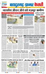 Bahadurgarh - Punjab Kesari
