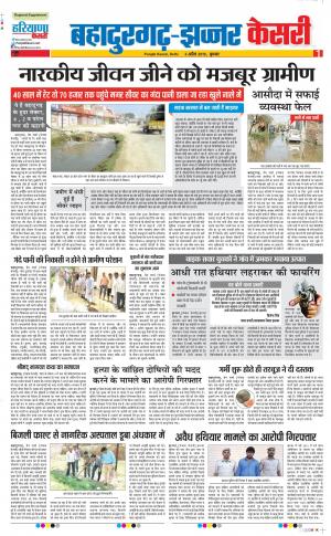 03-04-2019 Punjab Kesari Bahadurgarh
