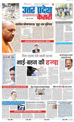 03-04-2019 Punjab Kesari Agra