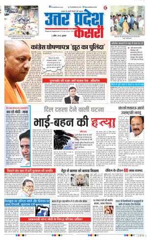 03-04-2019 Punjab Kesari Muzzafar Nagar