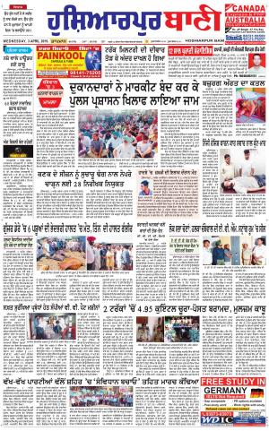  Hoshiarpur Bani