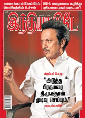 India Today Tamil- 15th January 2014