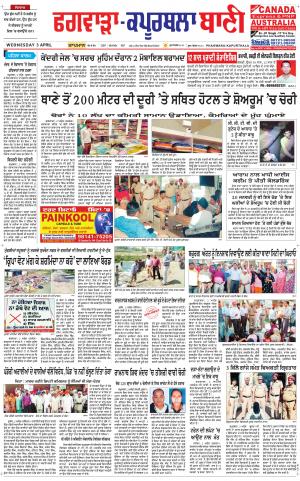  Kapurthala- Phagwara Bani