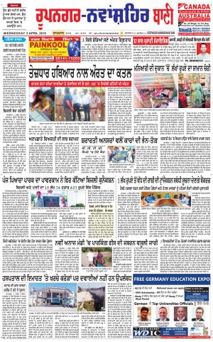  Roopnagar- Shaheed Bhagat Singh Nagar Bani