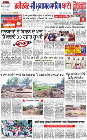  Faridkot - Sri Muktsar Sahib Bani