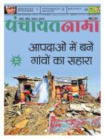 Patna - Panchayatnama