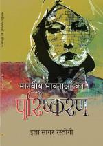 MANVIYA BHAVNAO KA PARISHARAN