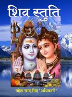 SHIV STUTI