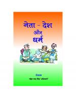 NETA DESH AUR DHARAM