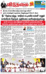 விடுதலை - viduthalai