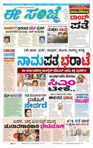 eESANJE-Belagam (03-04-2019)