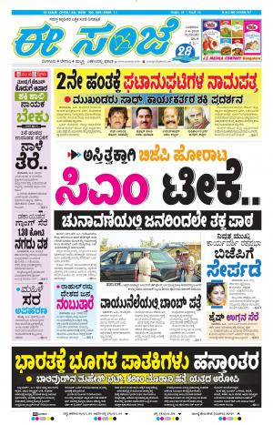 Tumakuru / Mysuru (03-04-2019)