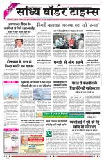 Sandhya Border Times, Sri Ganganagar