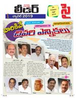 Leader Telugu Daily