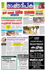 Rashtradeepika Kannur