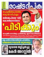 Rashtradeepika Kozhikode