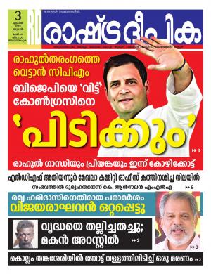 trivandrum03-04-2019