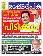 Rashtradeepika Kollam