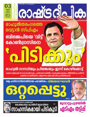 kochi03-04-2019