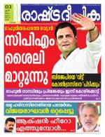Rashtradeepika Thrissur