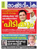 Rashtradeepika Alappuzha