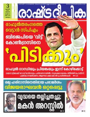 malappuram03-04-2019