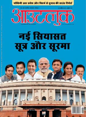 Outlook Hindi, 22 April 2019