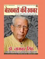 Bekhabaron Ki Khabar