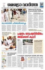 Metrovaartha - Alappuzha