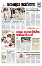 Metrovaartha - Thrissur