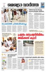 Metrovaartha - Thiruvananthapuram