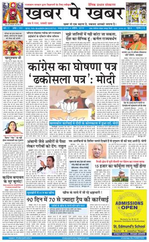 khabarpekhabar3