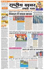 Rashtriyakhabar jharkhand edition