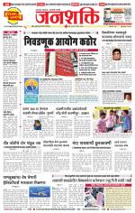 Pune - Mumbai Janshakti