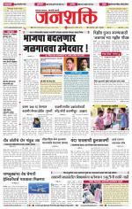 Jalgaon Janshakti