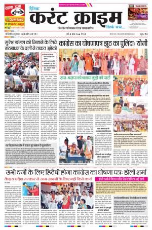 Dainik Current Crime