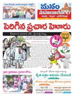 Mahaboobnagar/Gadwal/